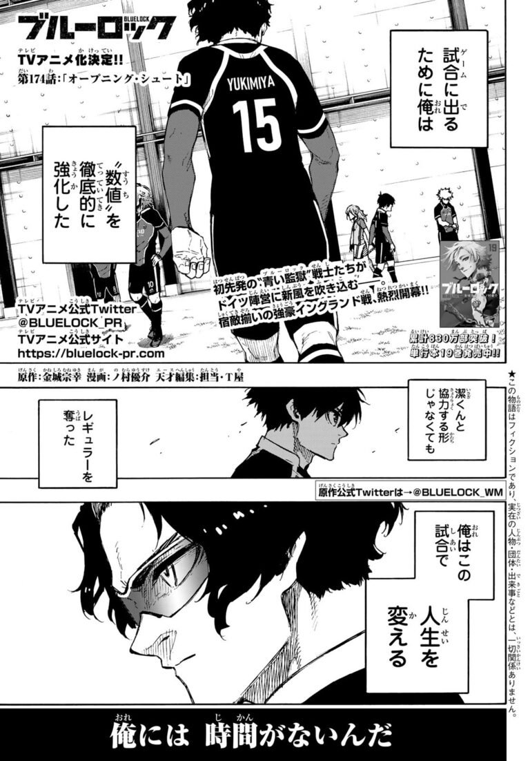 ブルーロック Raw Chapter 174