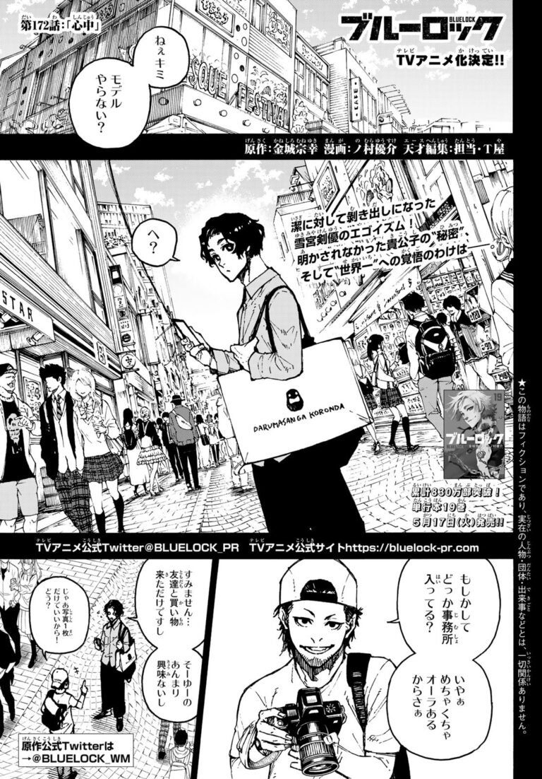ブルーロック Raw Chapter 172
