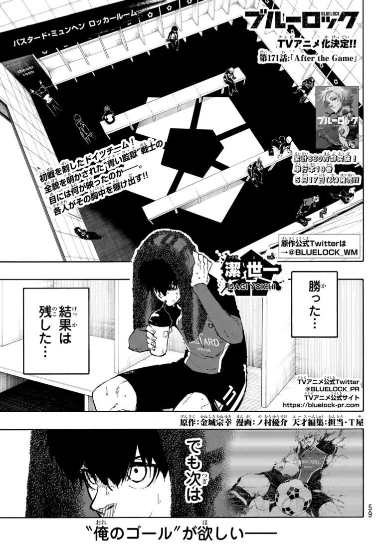 ブルーロック Raw Chapter 171