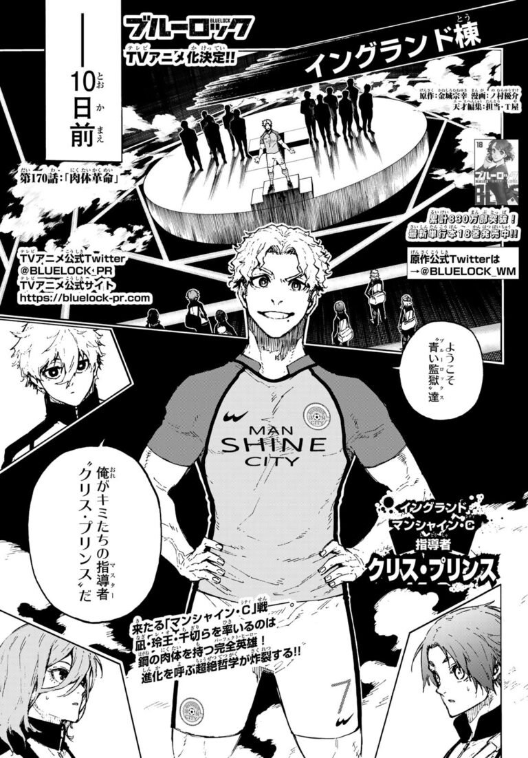 ブルーロック Raw Chapter 170