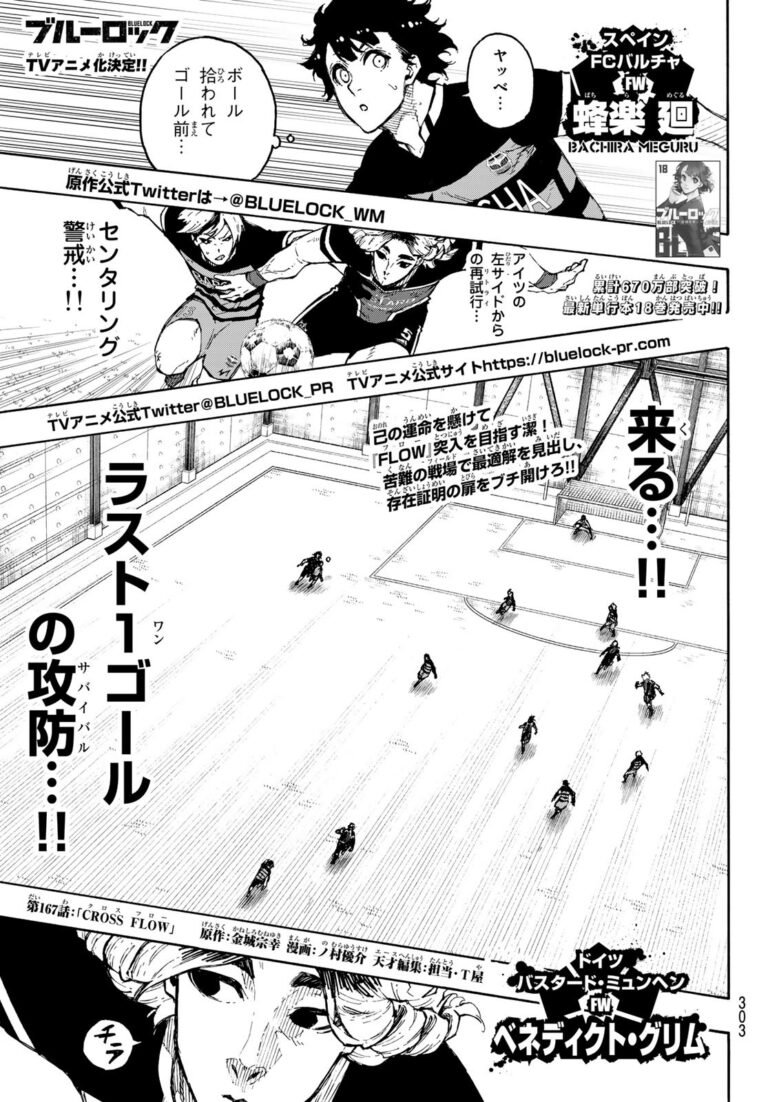 ブルーロック Raw Chapter 167
