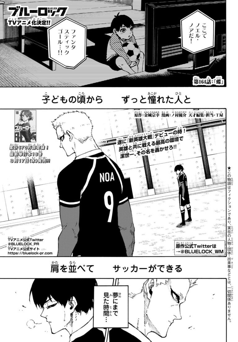 ブルーロック Raw Chapter 164
