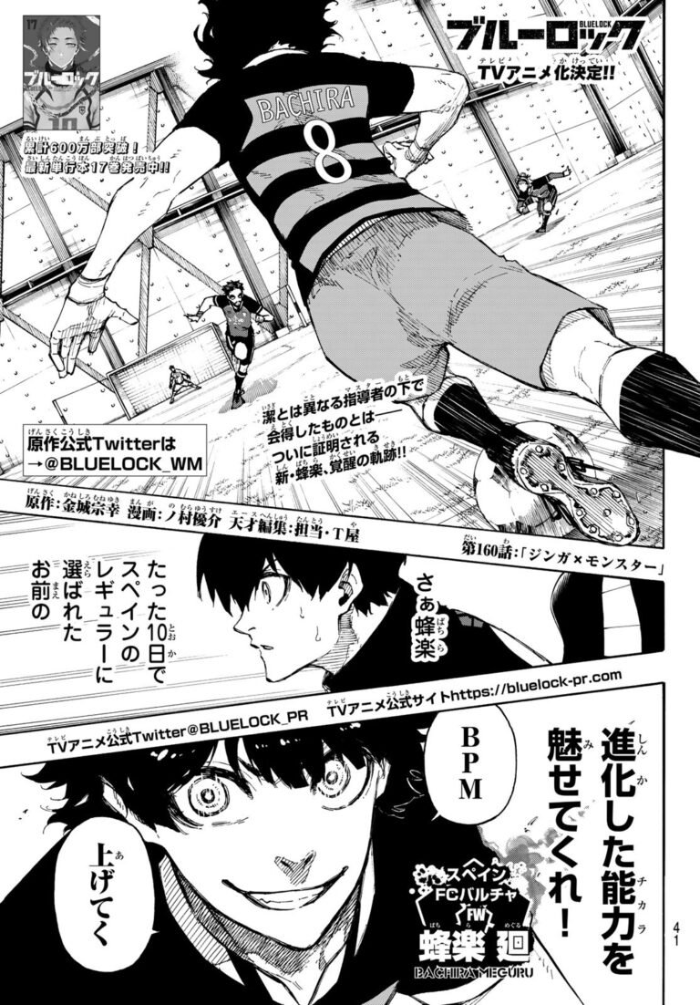 ブルーロック Raw Chapter 160
