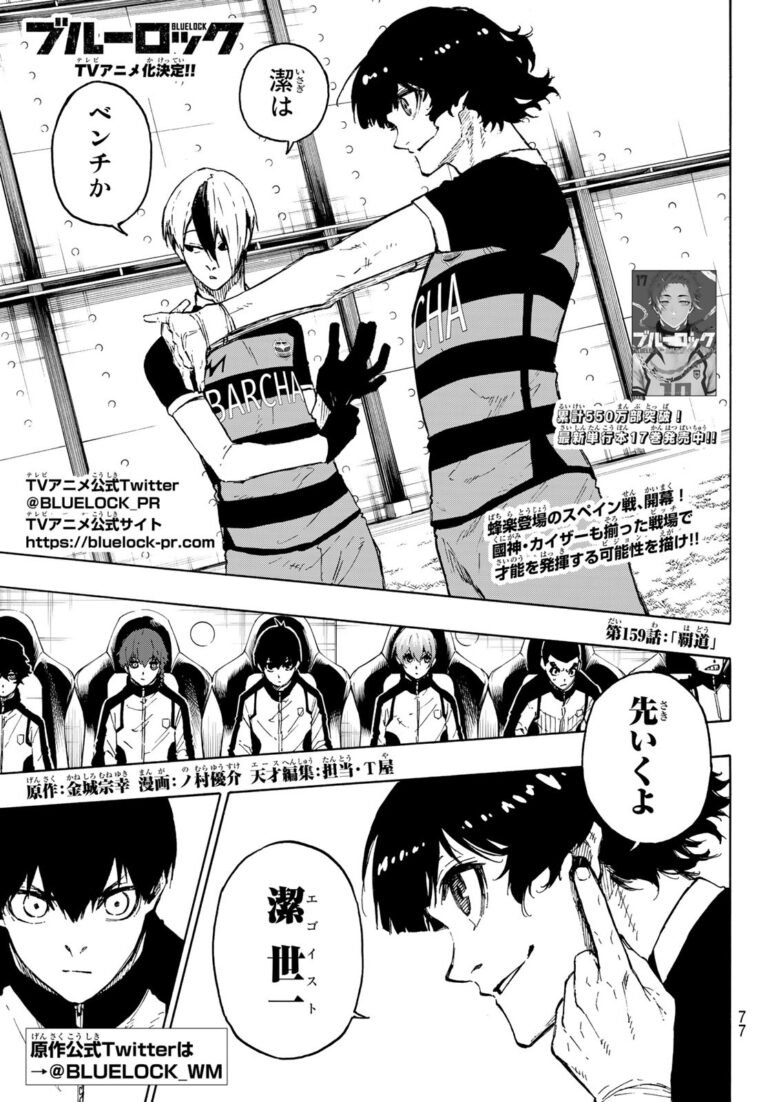 ブルーロック Raw Chapter 159