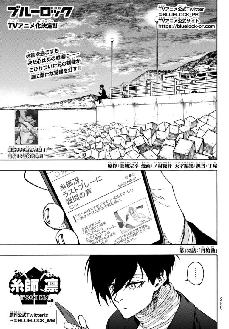 ブルーロック Raw Chapter 152