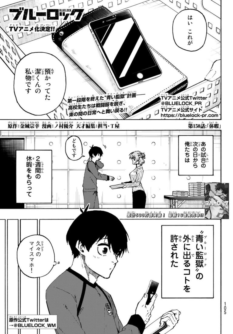 ブルーロック Raw Chapter 150
