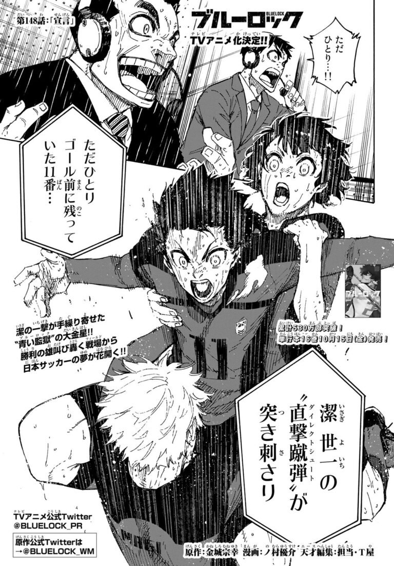 ブルーロック Raw Chapter 148