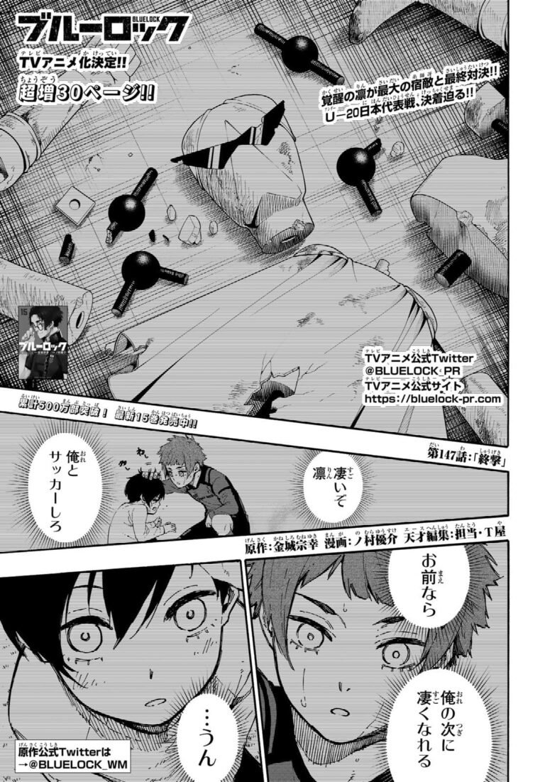 ブルーロック Raw Chapter 147