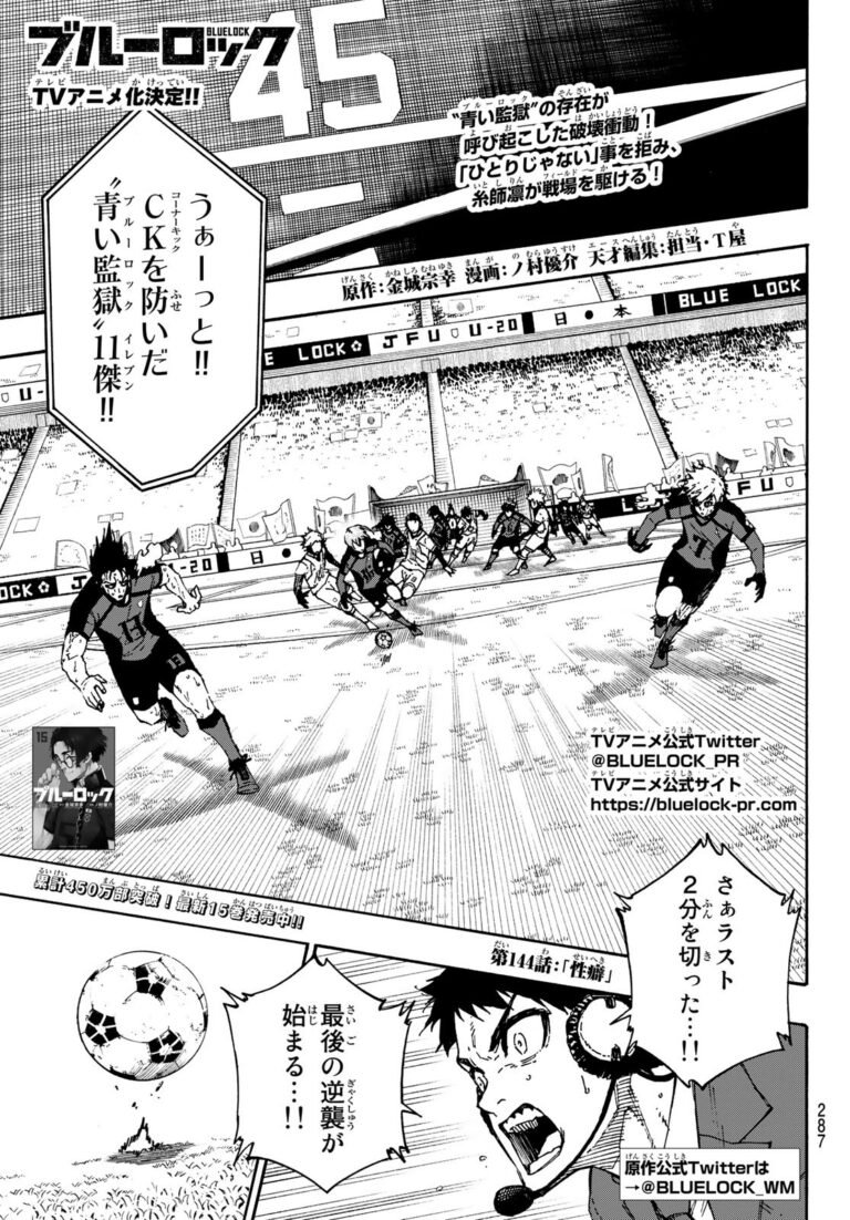 ブルーロック Raw Chapter 144