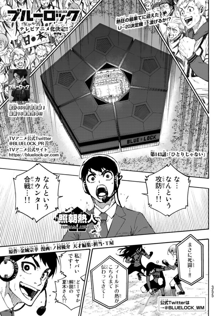 ブルーロック Raw Chapter 143