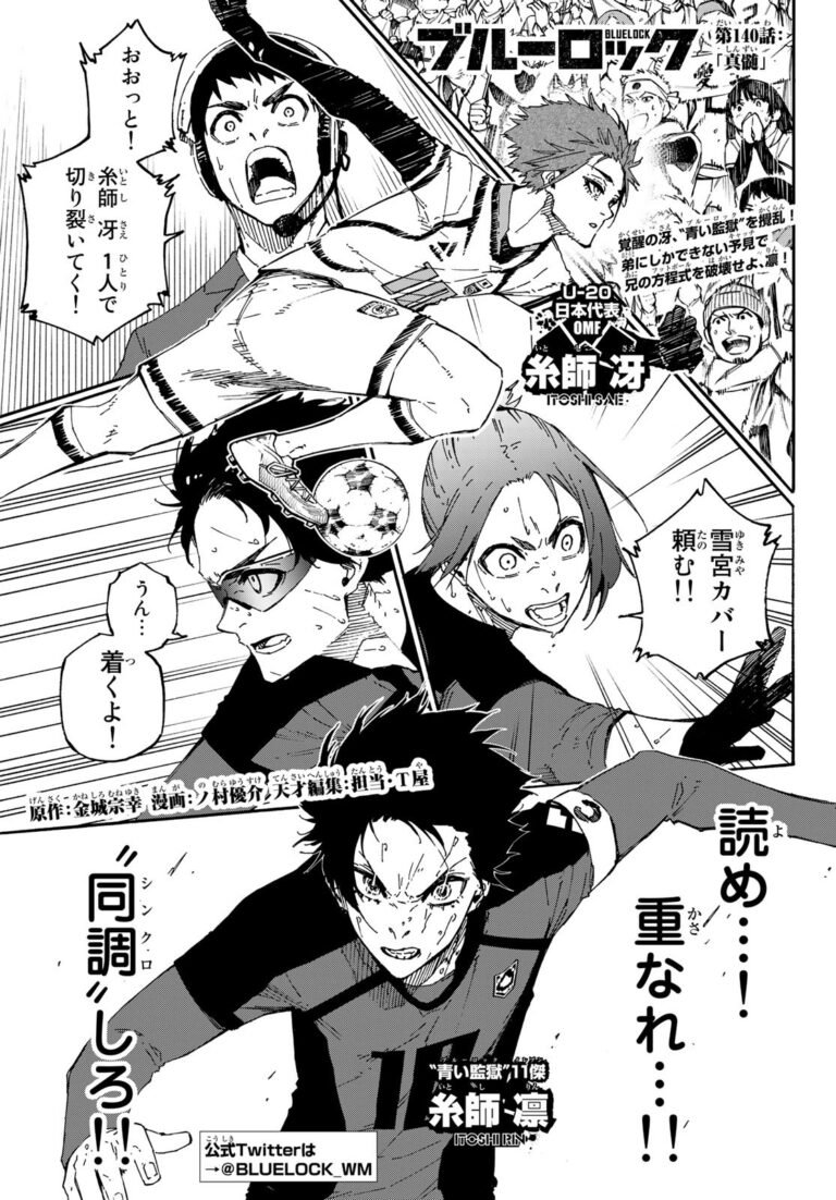 ブルーロック Raw Chapter 140