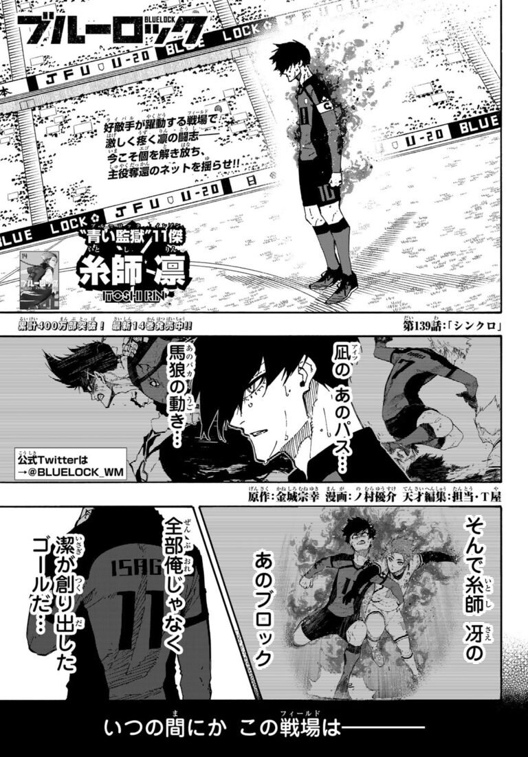 ブルーロック Raw Chapter 139