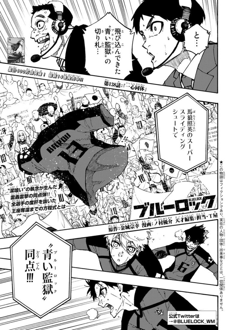 ブルーロック Raw Chapter 138
