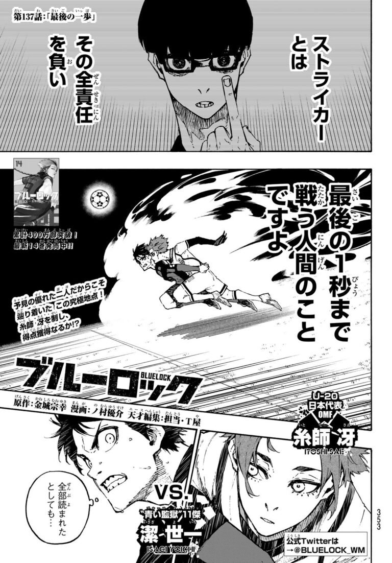 ブルーロック Raw Chapter 137