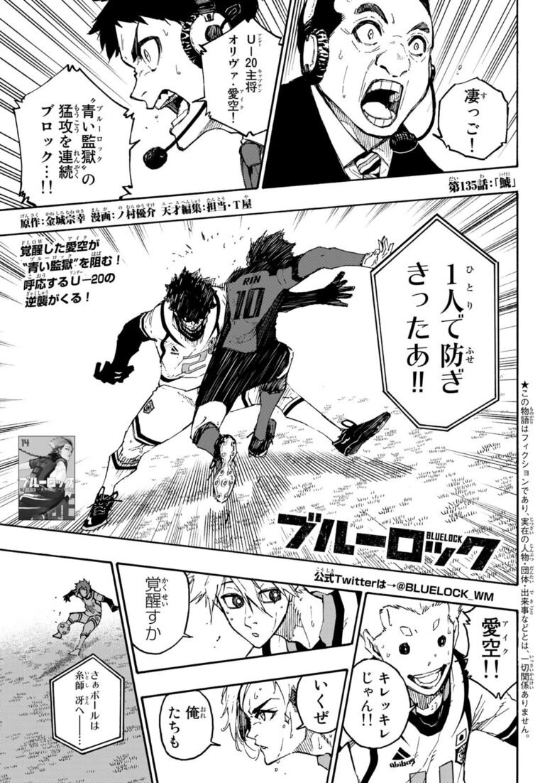 ブルーロック Raw Chapter 135