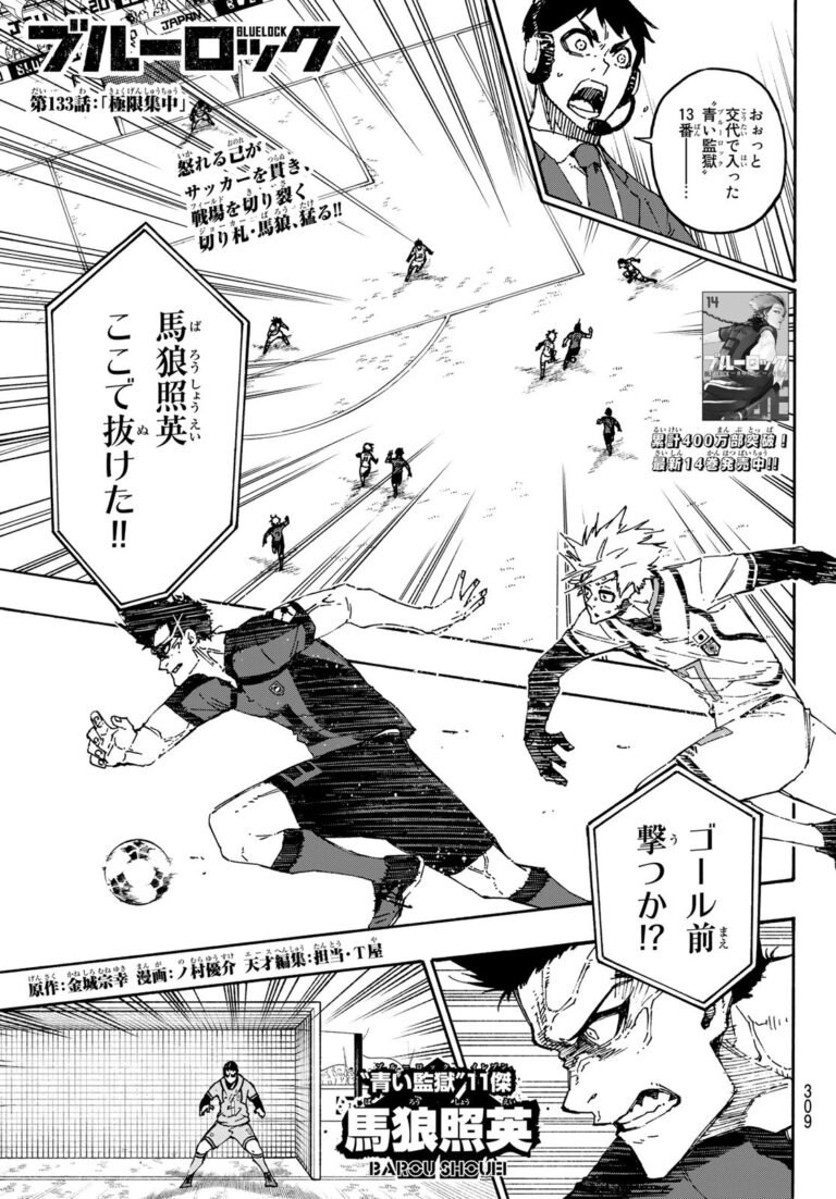 ブルーロック Raw Chapter 133