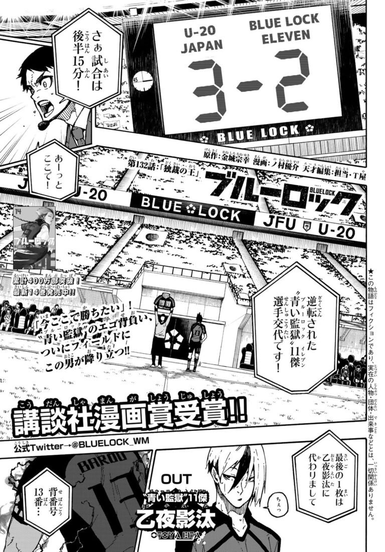 ブルーロック Raw Chapter 132