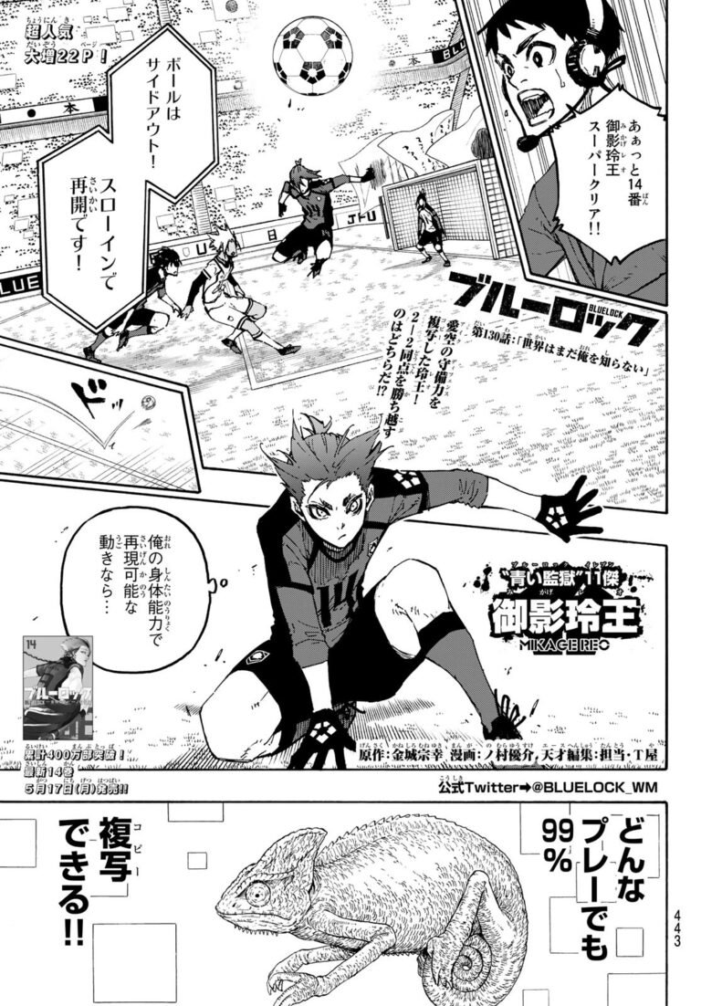 ブルーロック Raw Chapter 130