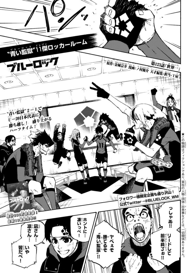 ブルーロック Raw Chapter 123