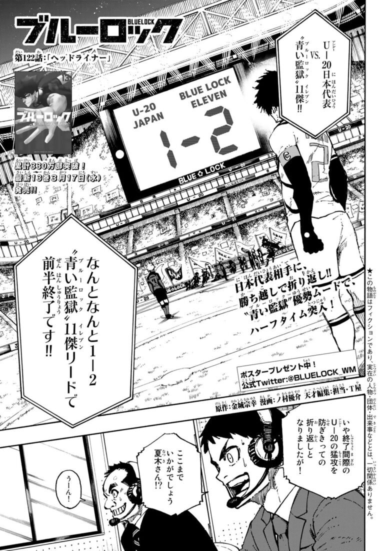 ブルーロック Raw Chapter 122