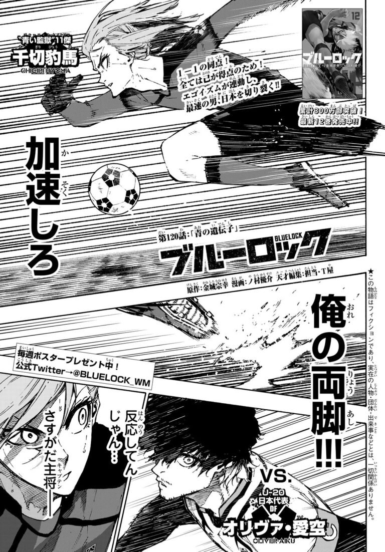ブルーロック Raw Chapter 120