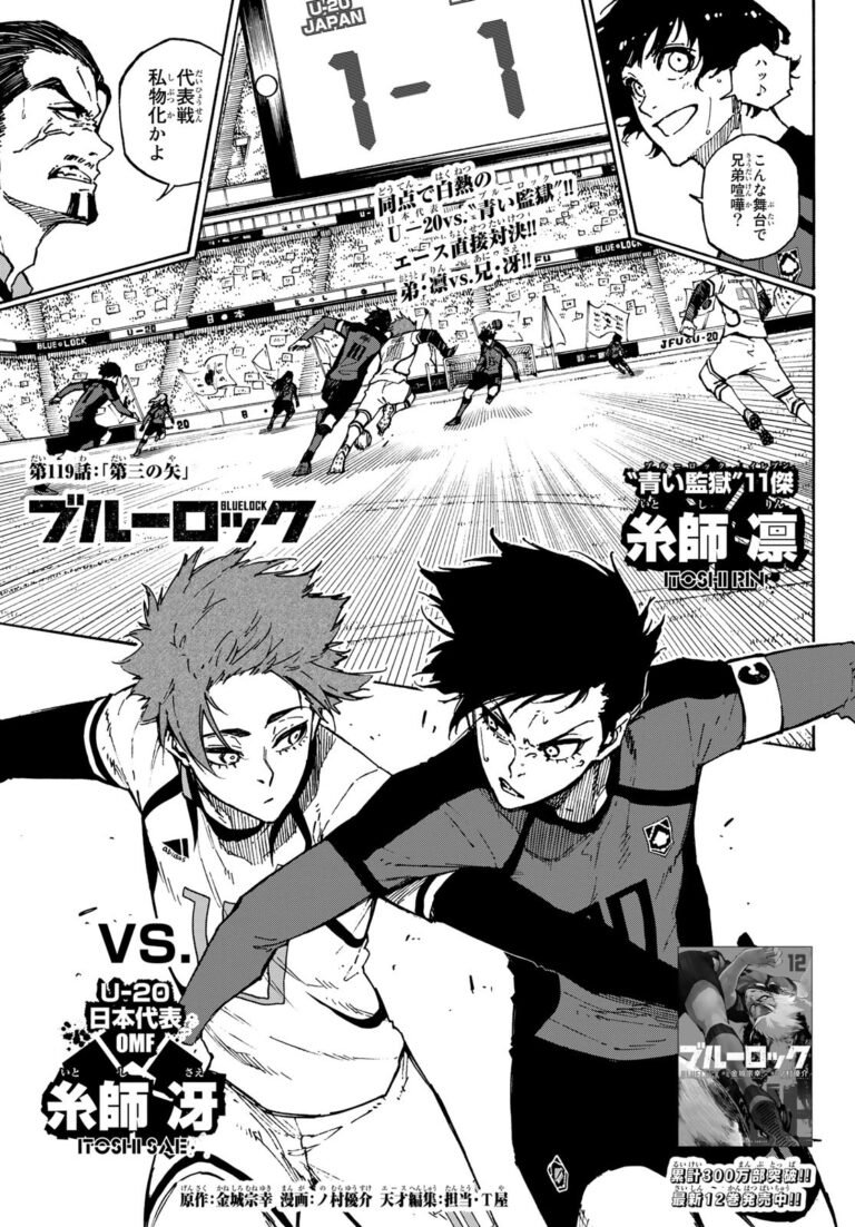 ブルーロック Raw Chapter 119