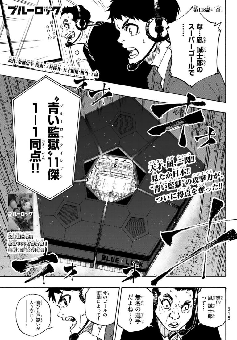 ブルーロック Raw Chapter 118