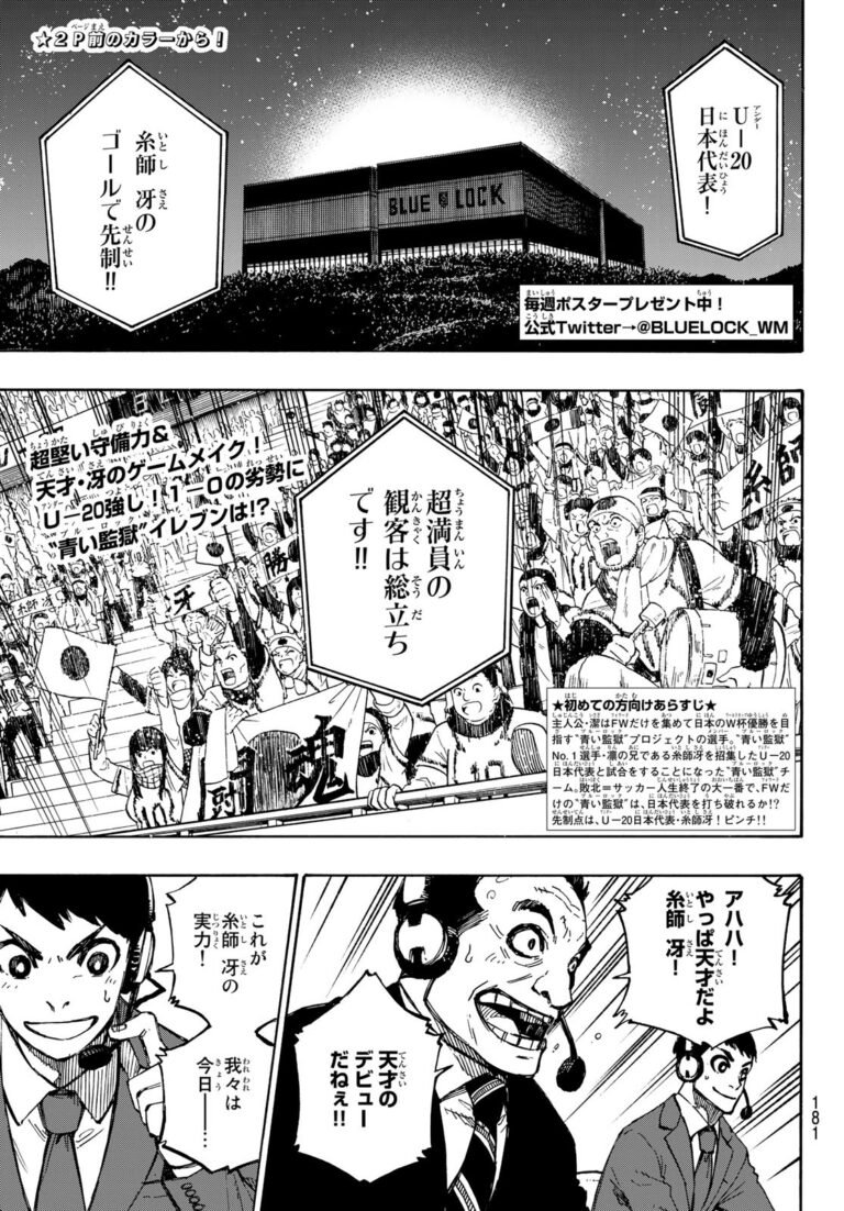 ブルーロック Raw Chapter 116