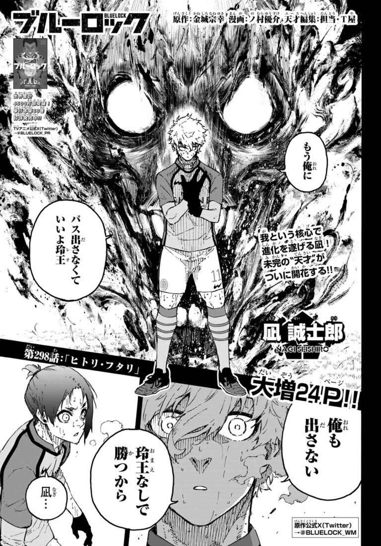 ブルーロック Raw Chapter 298