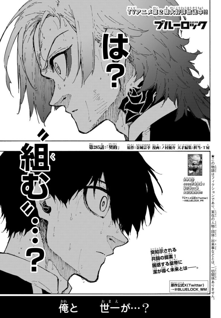ブルーロック Raw Chapter 285
