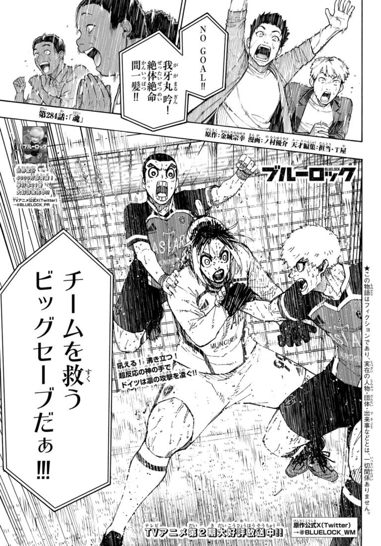 ブルーロック Raw Chapter 284