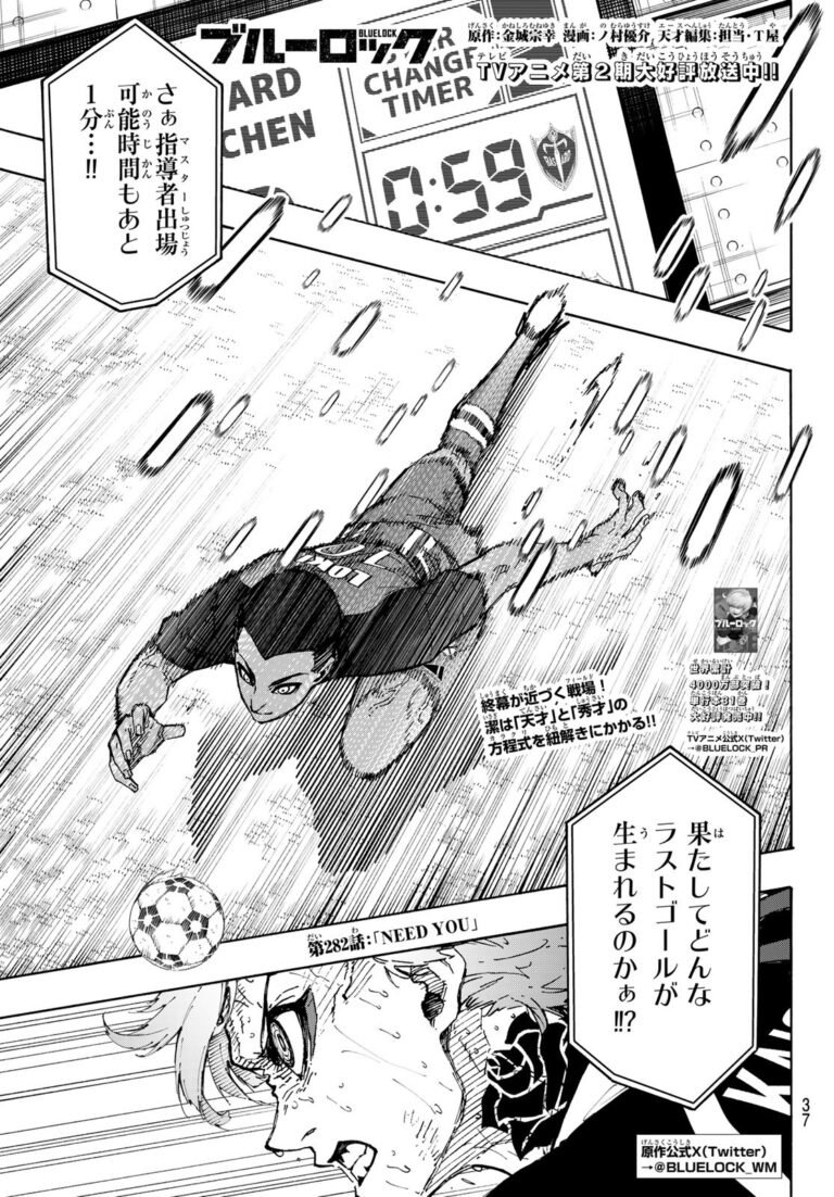 ブルーロック Raw Chapter 282