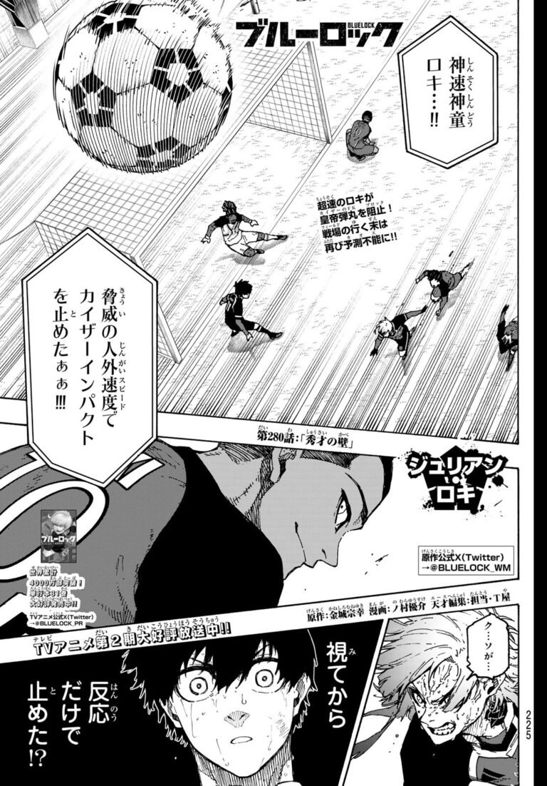 ブルーロック Raw Chapter 280