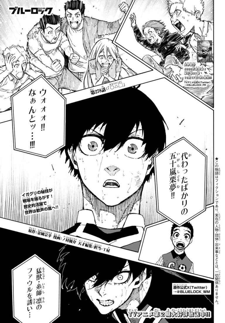 ブルーロック Raw Chapter 278