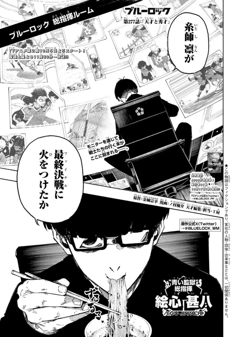 ブルーロック Raw Chapter 277