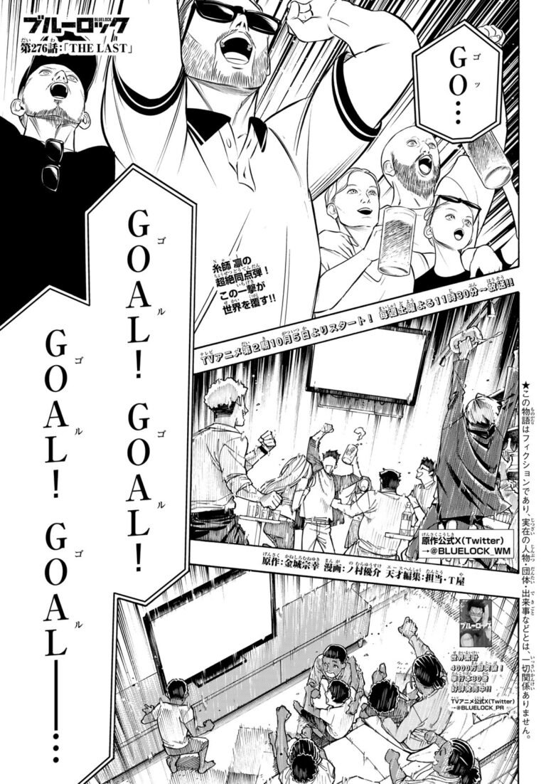 ブルーロック Raw Chapter 276