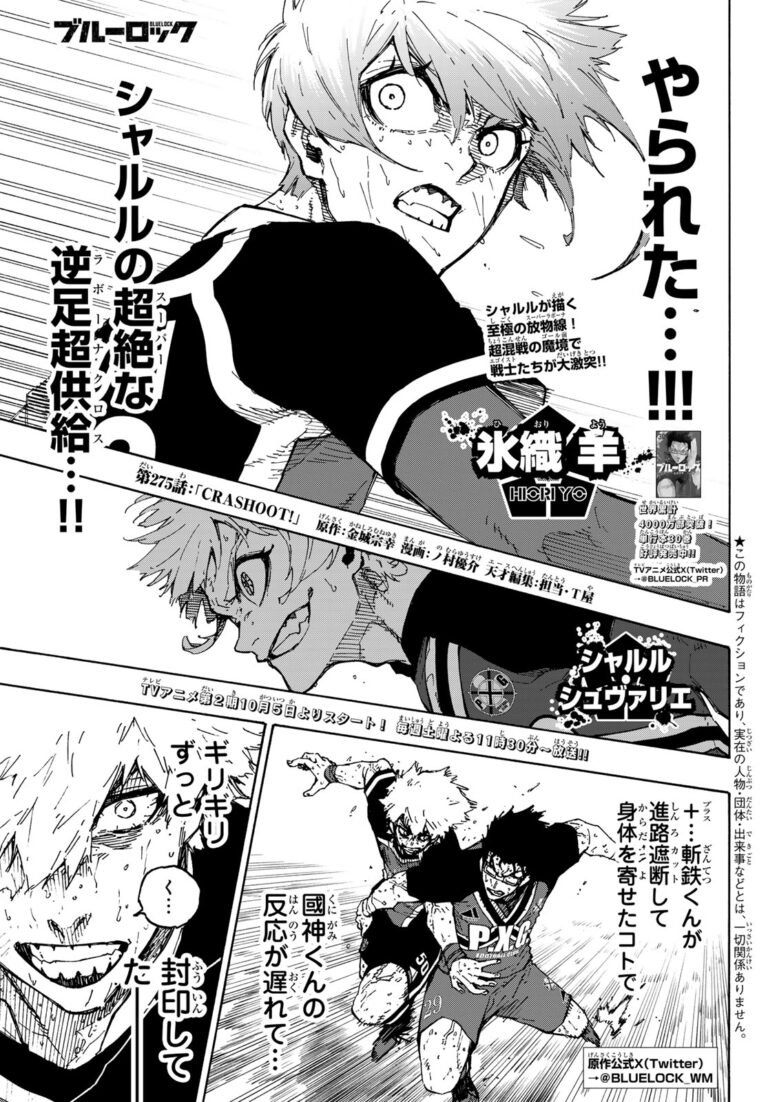 ブルーロック Raw Chapter 275
