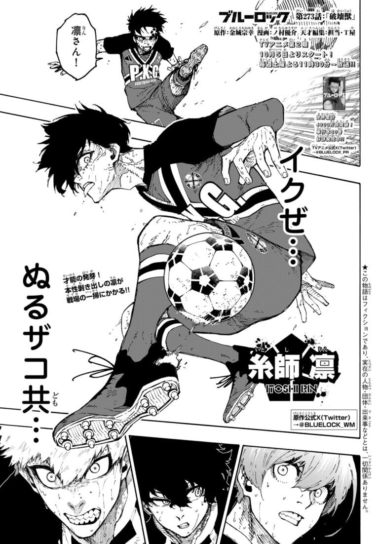 ブルーロック Raw Chapter 273