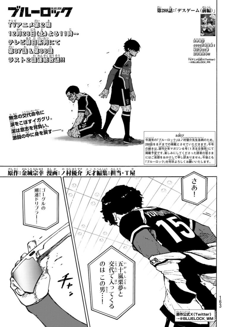 ブルーロック Raw Chapter 288