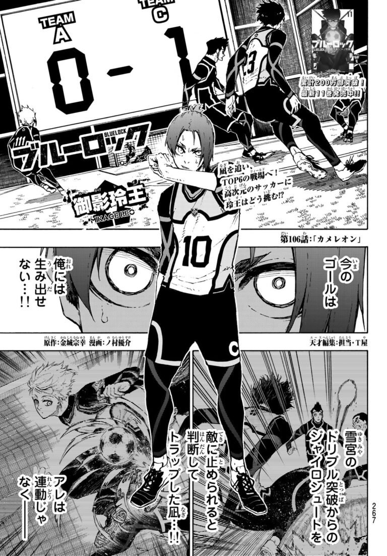 ブルーロック Raw Chapter 106