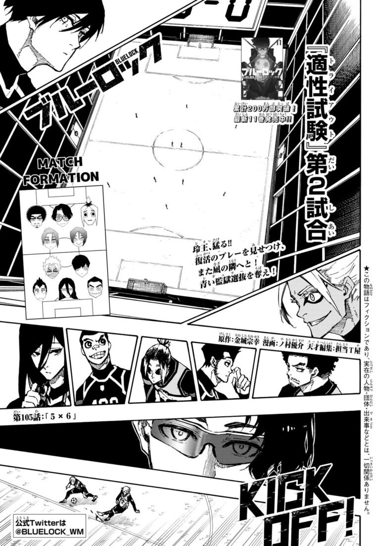 ブルーロック Raw Chapter 105