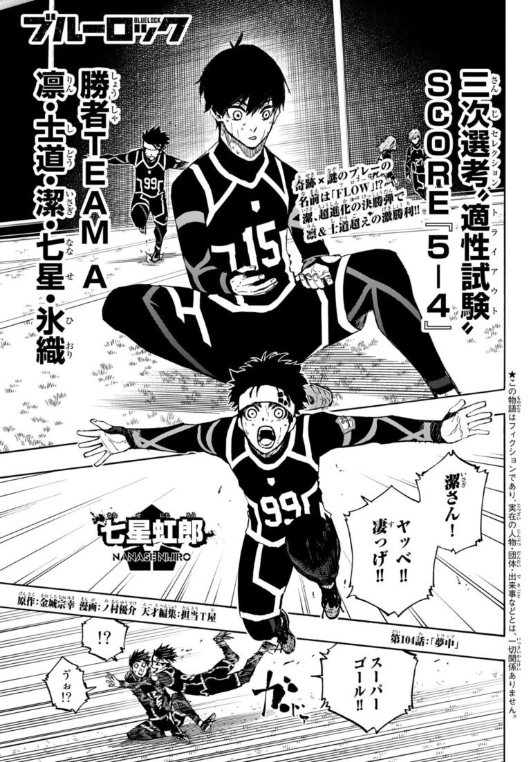 ブルーロック Raw Chapter 104
