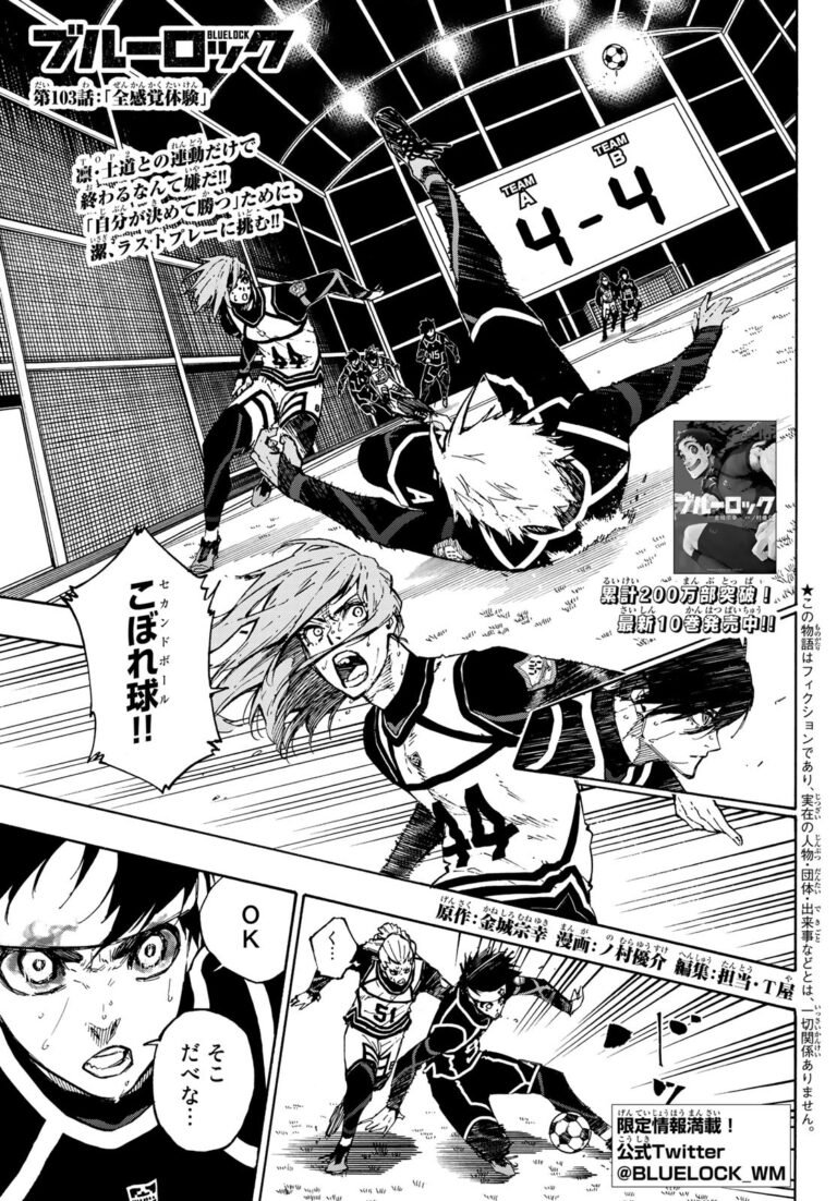 ブルーロック Raw Chapter 103