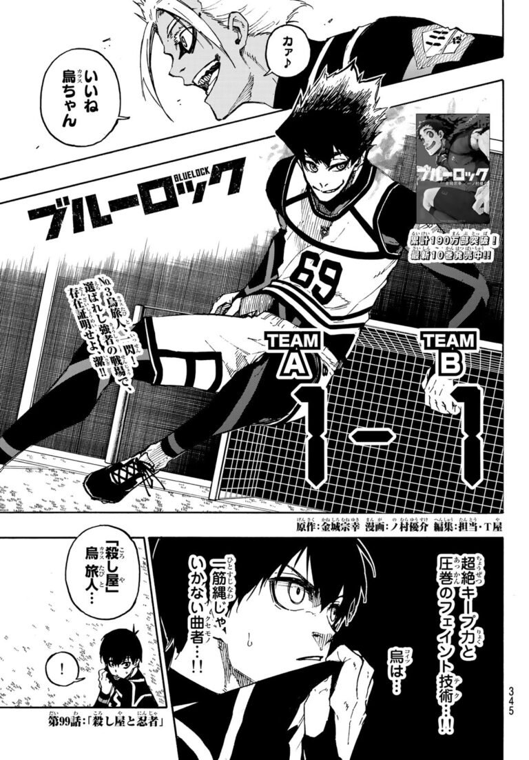 ブルーロック Raw Chapter 99