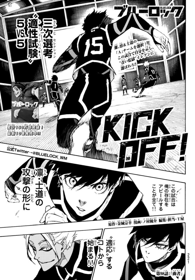 ブルーロック Raw Chapter 98