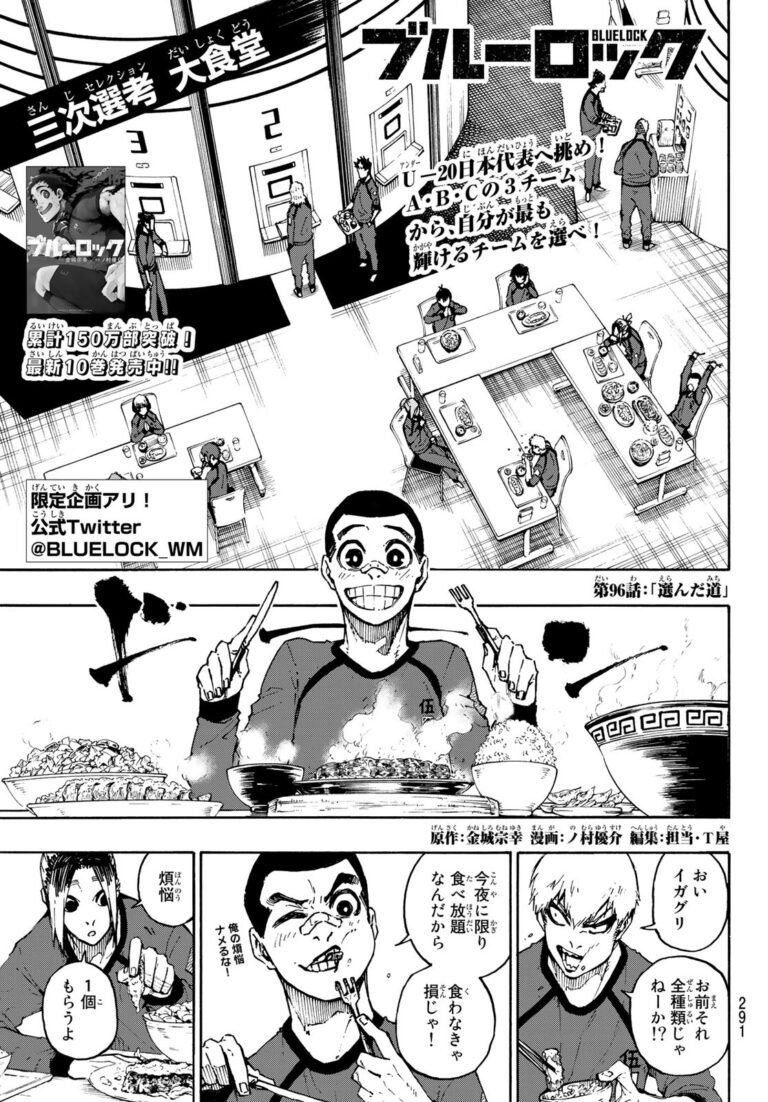 ブルーロック Raw Chapter 96