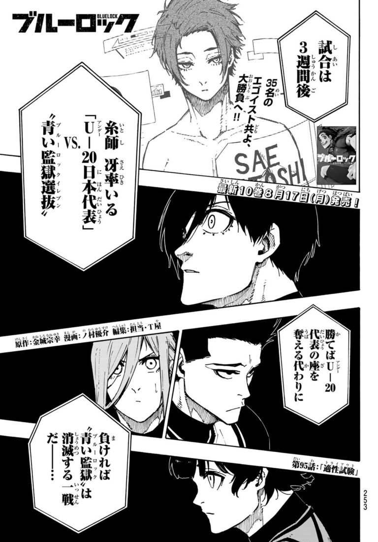 ブルーロック Raw Chapter 95