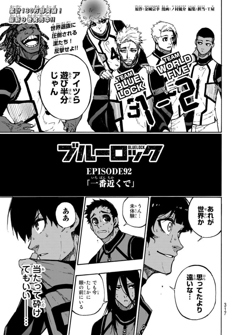 ブルーロック Raw Chapter 92