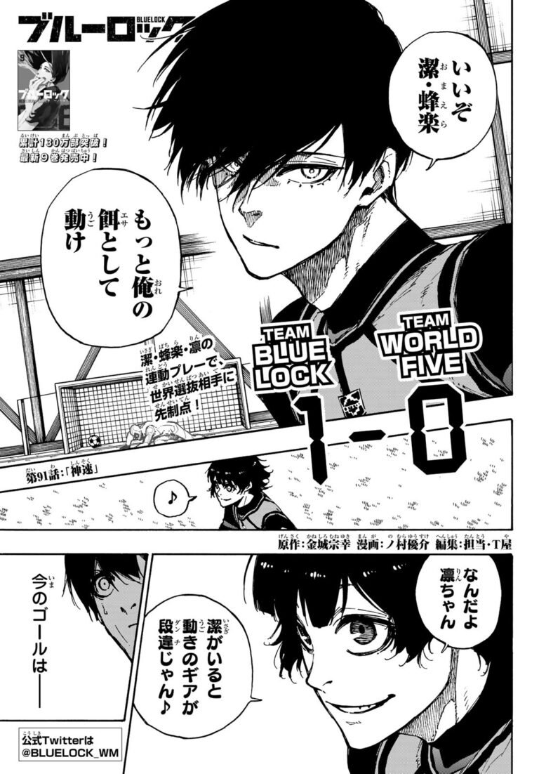 ブルーロック Raw Chapter 91