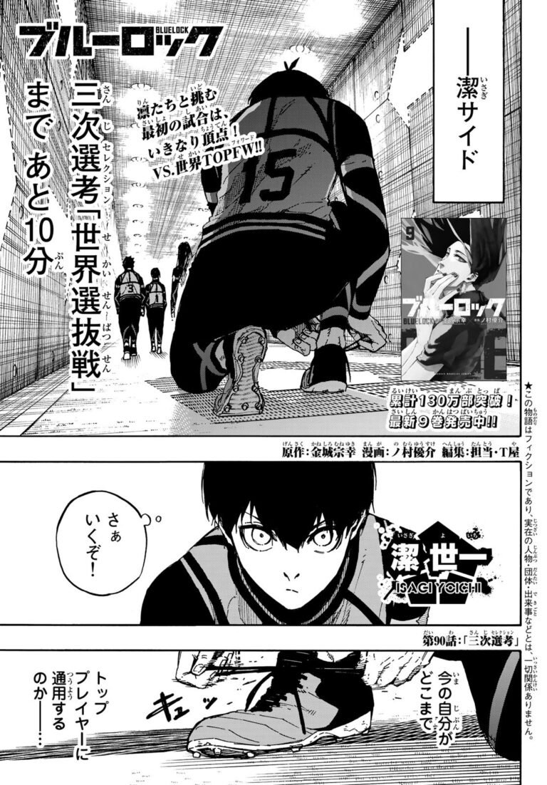ブルーロック Raw Chapter 90